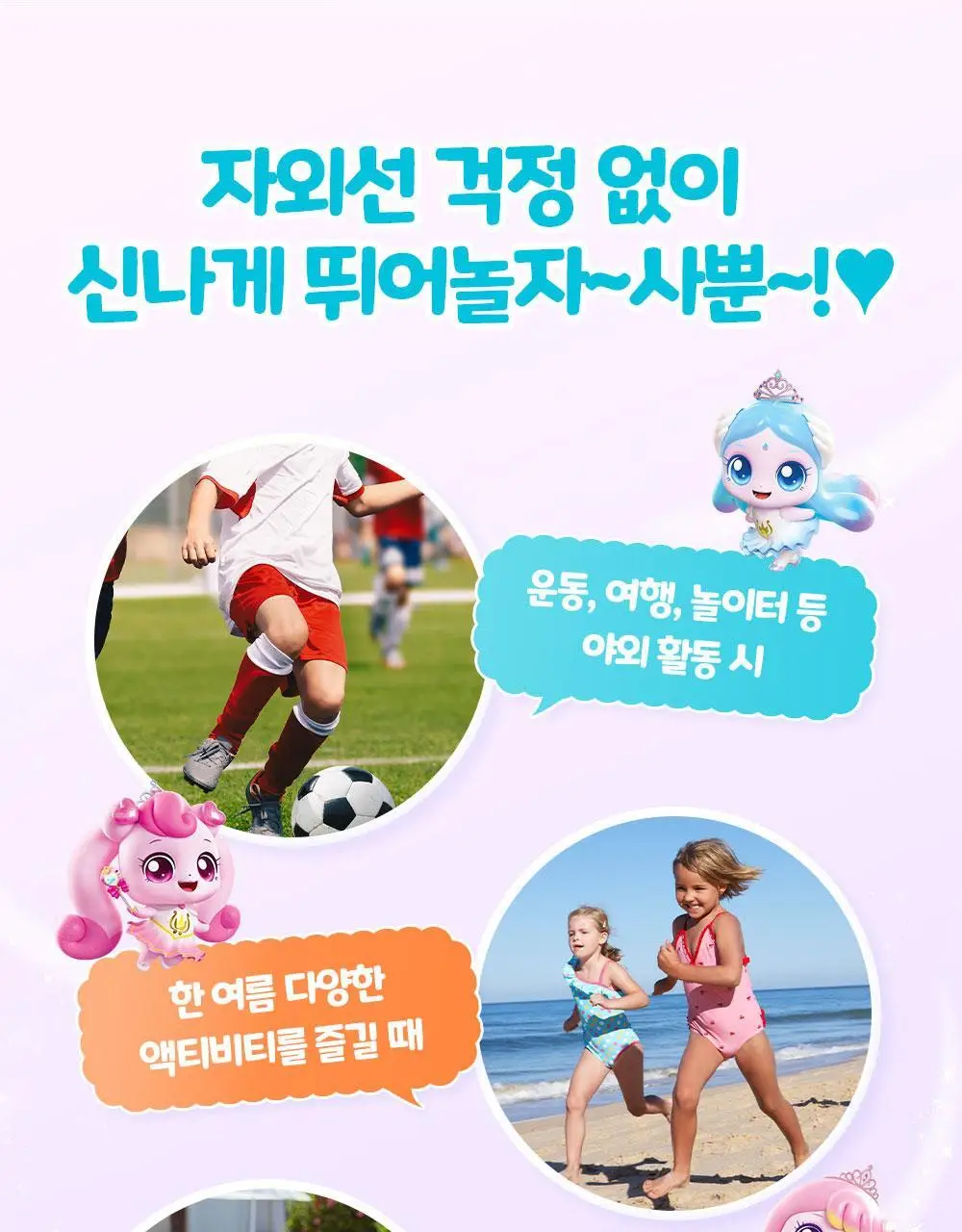 [티니핑 콜라보] 아토팜 쿨링 스포츠 선 스프레이 100ml 상세페이지 22